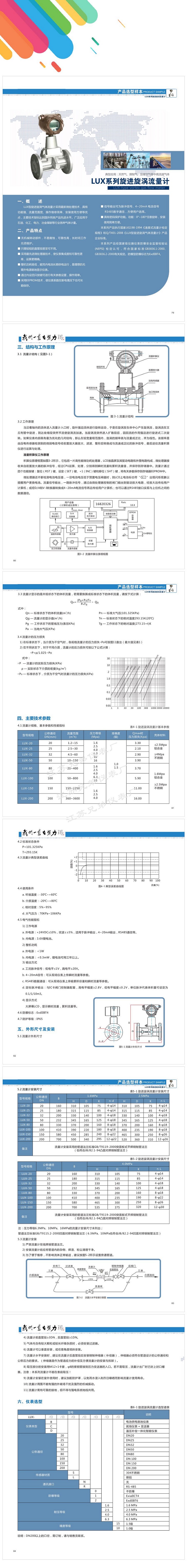 LUX系列旋进旋涡流量计厂家直销-江苏兄弟仪表