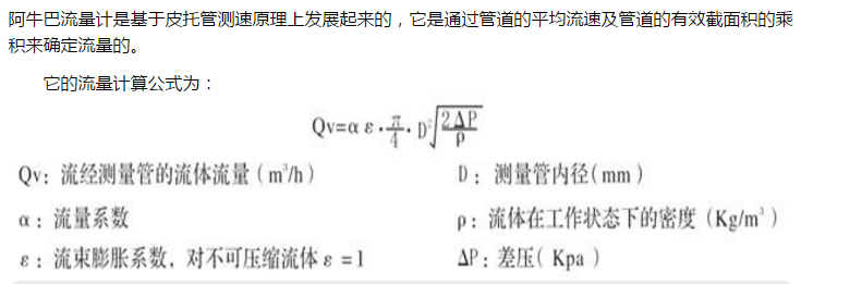 阿牛巴流量计的理论基础